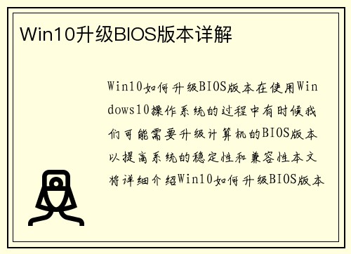 Win10升级BIOS版本详解