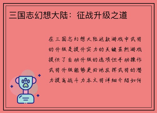 三国志幻想大陆：征战升级之道