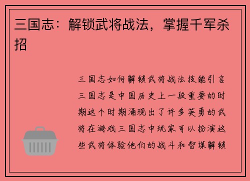 三国志：解锁武将战法，掌握千军杀招